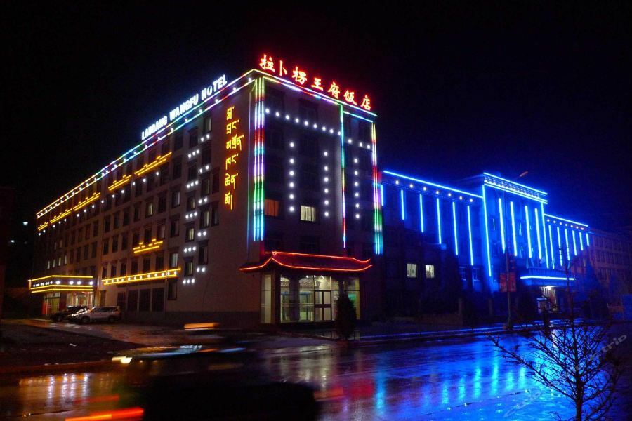 Xiahe Labrang Wangfu Hotel 샤허 외부 사진